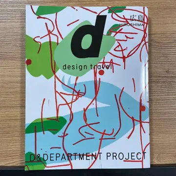[ 새상품급 ] d design travel 히로시마