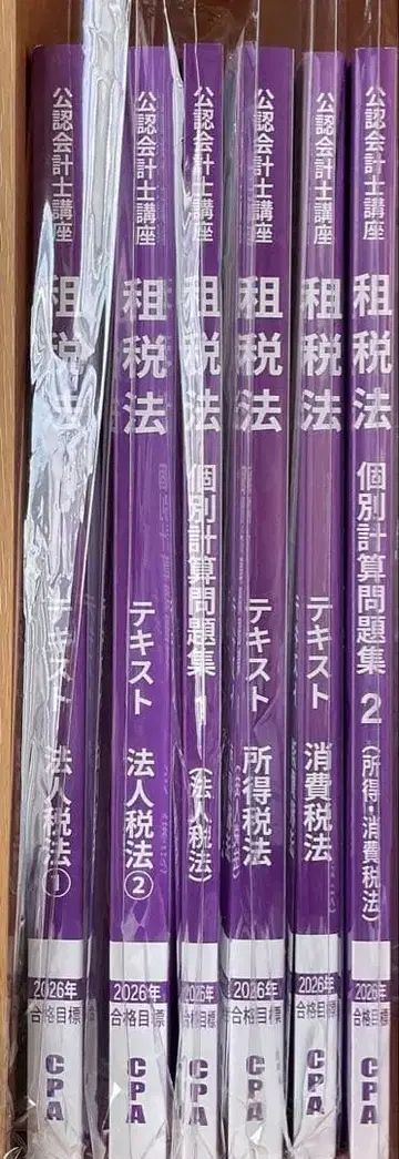 CPA 회계학원 2026년 목표 조세법 텍스트 문제집 세트