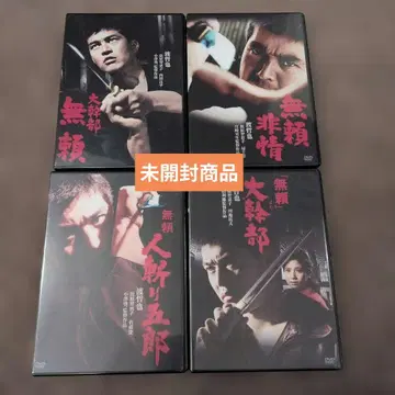 무뢰 시리즈 4작품 DVD [ 미개봉 ]