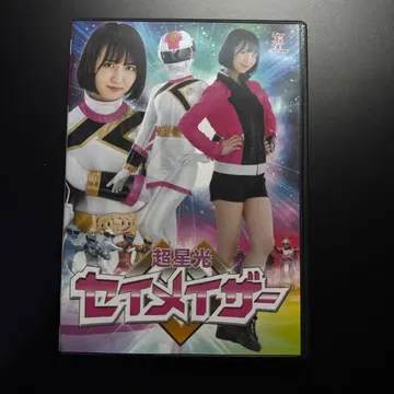 DVD 초성광 세이메이저 카와무라 아야카 특촬물 히로인