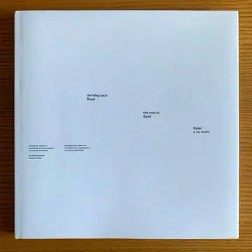 바젤로 가는 길 헬무트 슈미트