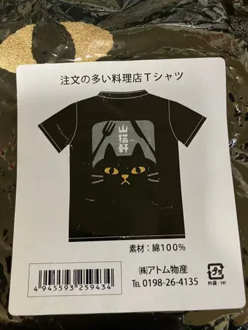 미야자와 겐지 주문이 많은 요리점 야옹이네 셔츠 XL