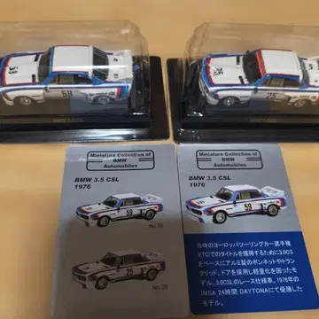 교쇼 BMW 미니카 시리즈 3.5CSL 2종