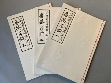 번차수전 일 오가와류 센차수전집 기십오 기십육 기십칠 3권 세트