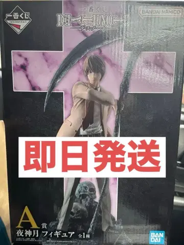 제일복권 DEATH NOTE A상 야가미 라이토 피규어