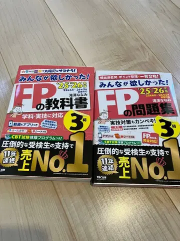 모두가 원했던! FP 교과서 문제집 3급 2025-2026