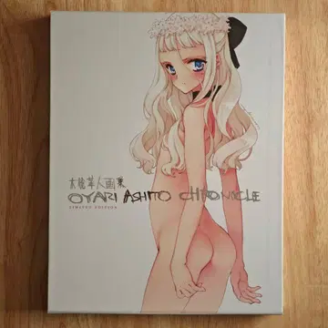 오오야리 아시토 화집 Chronicle LIMITED EDITION