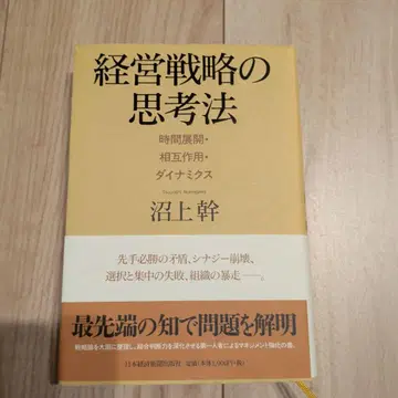 경영 전략 사고법 누마가미 칸