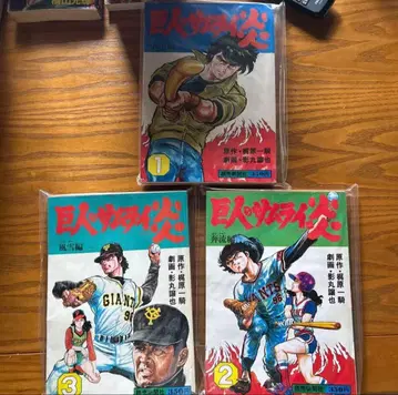 거인의 사무라이 염 전 3권 세트