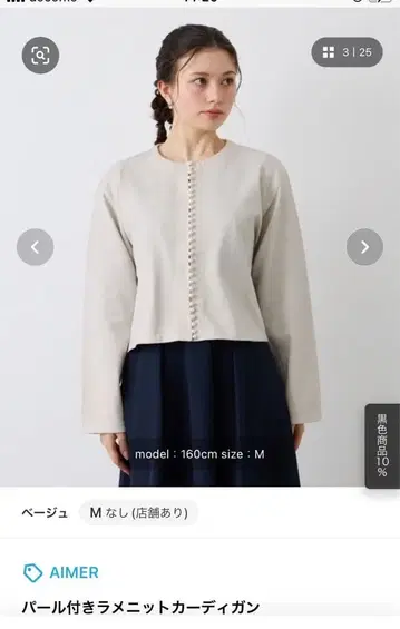 AIMER 펄 장식 라메 니트 가디건 베이지