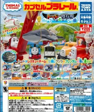 캡슐 토마스 토드와 고래 편