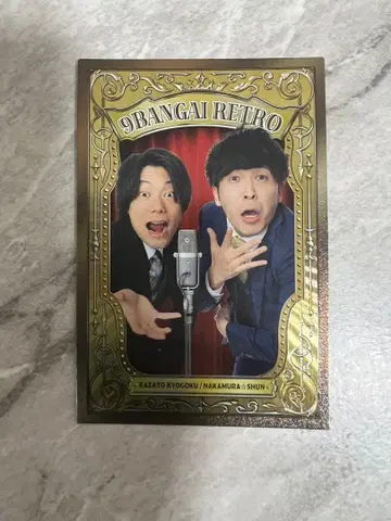 9번가 레트로 5th Edition