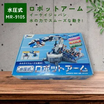 [ 특가 ] 수압식 로봇 암 MR-9105 이케이 재팬 상자에 흠집 있음