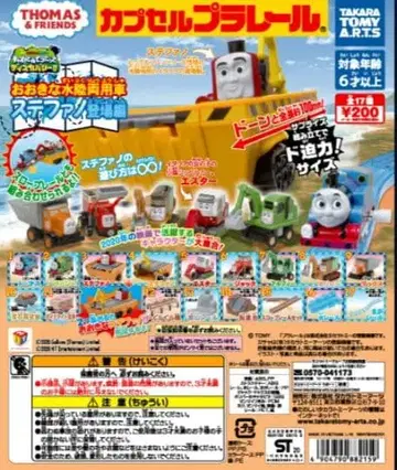 캡슐 프라레일 토마스 커다란 수륙양용 자동차 스테파노 등장편