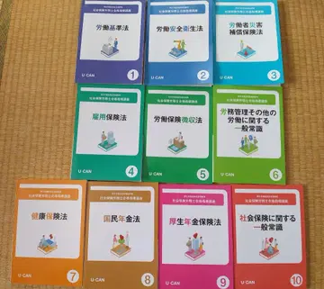 U-CAN 사회보험노무사 2025 텍스트 모음 1-10권