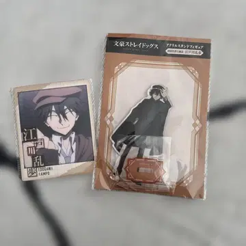 에도가와 란포 문호 스트레이독스 문스토 아크릴 스탠드