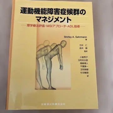 운동 기능 증후군 관리