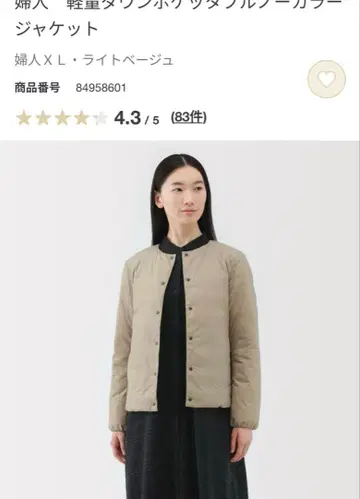 무인양품 경량 다운 포켓터블 노카라 자켓 XL 라이트 베이지