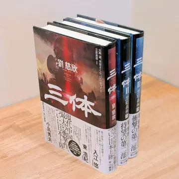 삼체 3권 세트 류츠신