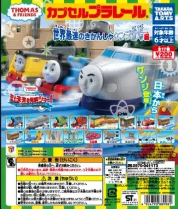 캡슐 프라레일 토마스 세계 최강의 기관사 켄지 등장편