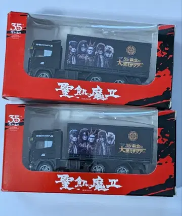 성마황II 투어 트럭 미니카 세트