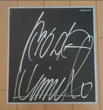 히무로 쿄스케 친필 사인 색지