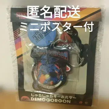 기묘한 이야기 찰랑찰랑 키링 데모고르곤