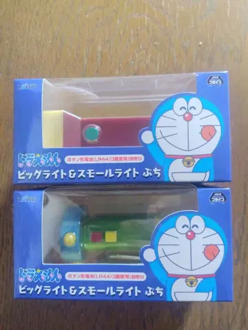미사용품 도라에몽 빅 라이트 & 스몰 라이트 세트