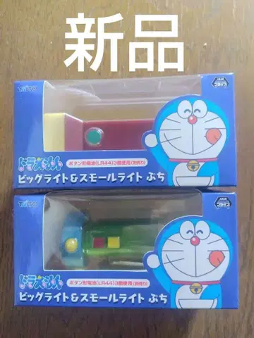 미사용품 도라에몽 빅 라이트 & 스몰 라이트 세트