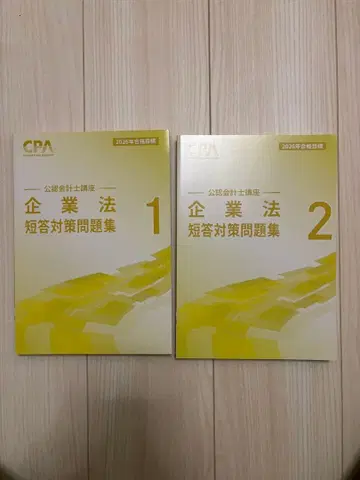 [ 최신 버전 ] CPA 26년 목표 기업법 단답형 대책 문제집 1 2
