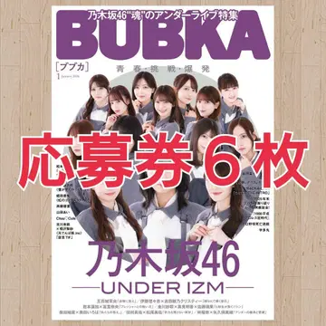 BUBKA 2026년 1월호 응모권