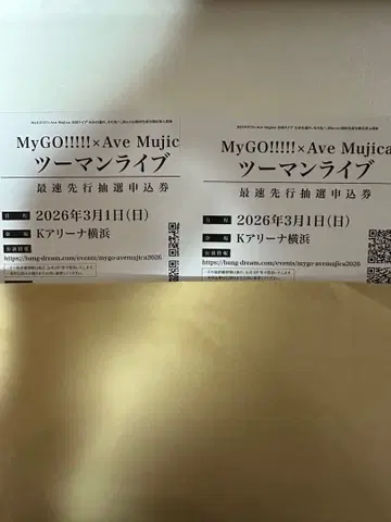 MyGO Ave Mujica 2인 라이브 최속 선행 추첨 신청권 2매