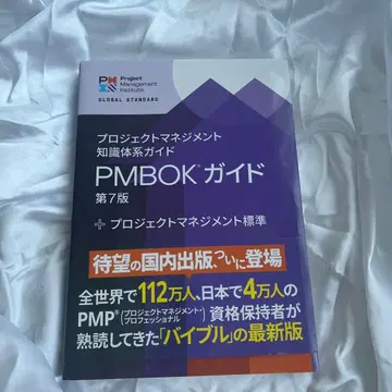 PMBOK 가이드 제7판 프로젝트 관리 표준