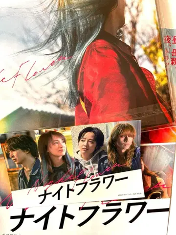 나이트 플라워 영화 팜플렛 & 혜택 스티커 & 플라이어 4장