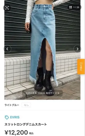 EVRIS 슬릿 롱 데님 스커트 완판 인기 상품!