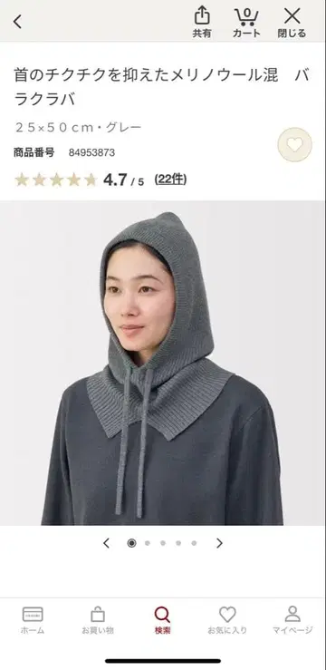 발라클라바 (그레이) 무인양품