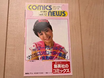 슈에이샤 코믹스 뉴스 Vol. 12 COMICS NEWS