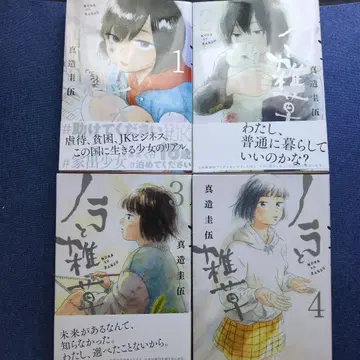 노라와 잡초 전 4권 세트