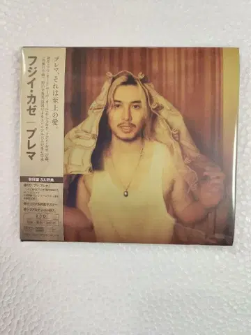 후지이 카제 프레마 초회 한정판 2CD 시리얼 포함