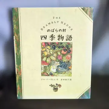 [ 초판 ] 노바라 마을 사계절 이야기