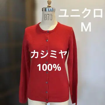 컨디션 최상 유니클로 여성용 캐시미어 100% 가디건 M 사이즈