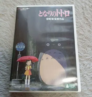 이웃집 토토로 DVD 미야자키 하야오 감독 특전 디스크 포함