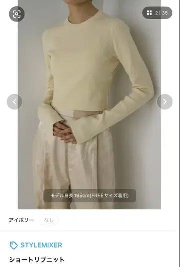 STYLEMIXER 숏 리브 니트