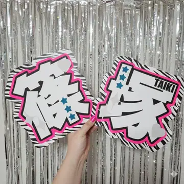 시노즈카 다이키 이름 부채 문자 패널 네임보드 부채 문자