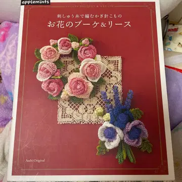 꽃 부케 & 리스 자수 실로 뜨는 코바늘 소품