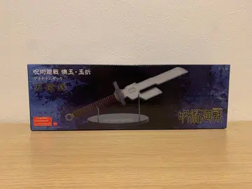 주술회전 회옥 편옥 플래티넘 잡화 천역극 복흑제번