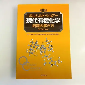 볼하르트 쇼어 현대 유기화학 문제 풀이 제8판