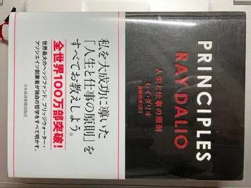 PRINCIPLES RAY DALIO