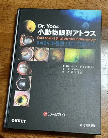 소동물 안과 아틀라스 팜 프레스