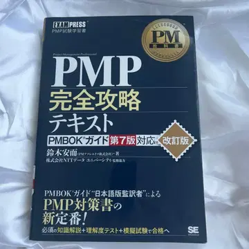 PMP 완전 공략 텍스트 PMBOK 제7판 대응